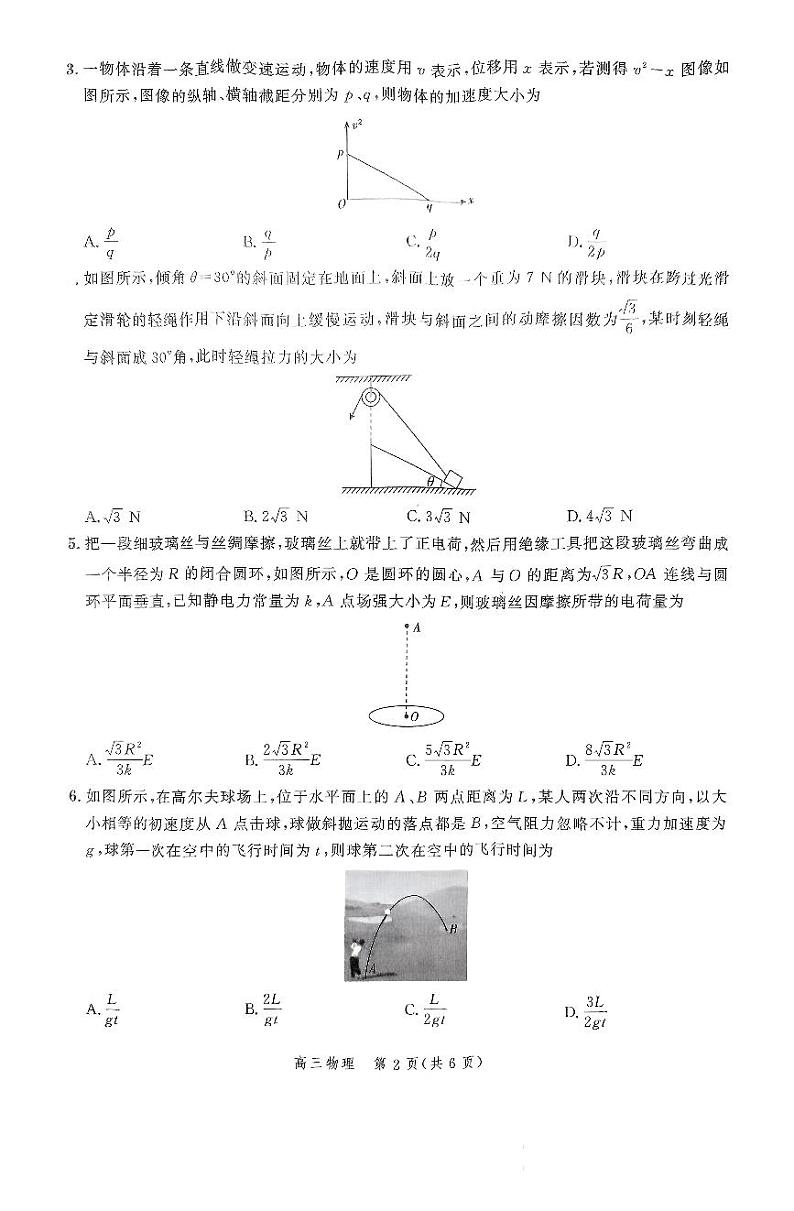 2025届河北省高三上学期11月大数据应用调研阶段性联合测评测物理试题第2页
