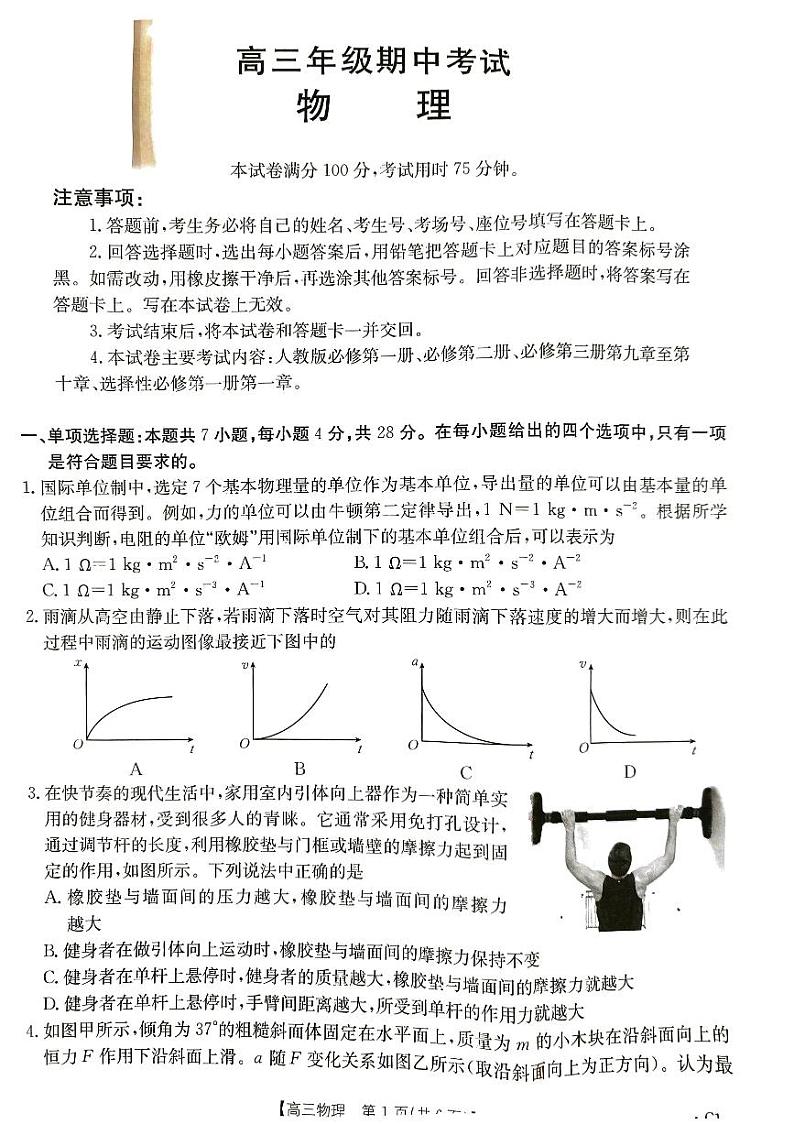 河北省秦皇岛市部分学校2024-2025学年高三上学期11月期中物理试题第1页