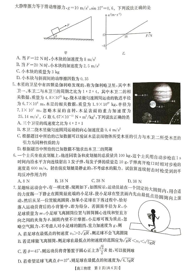 河北省秦皇岛市部分学校2024-2025学年高三上学期11月期中物理试题第2页