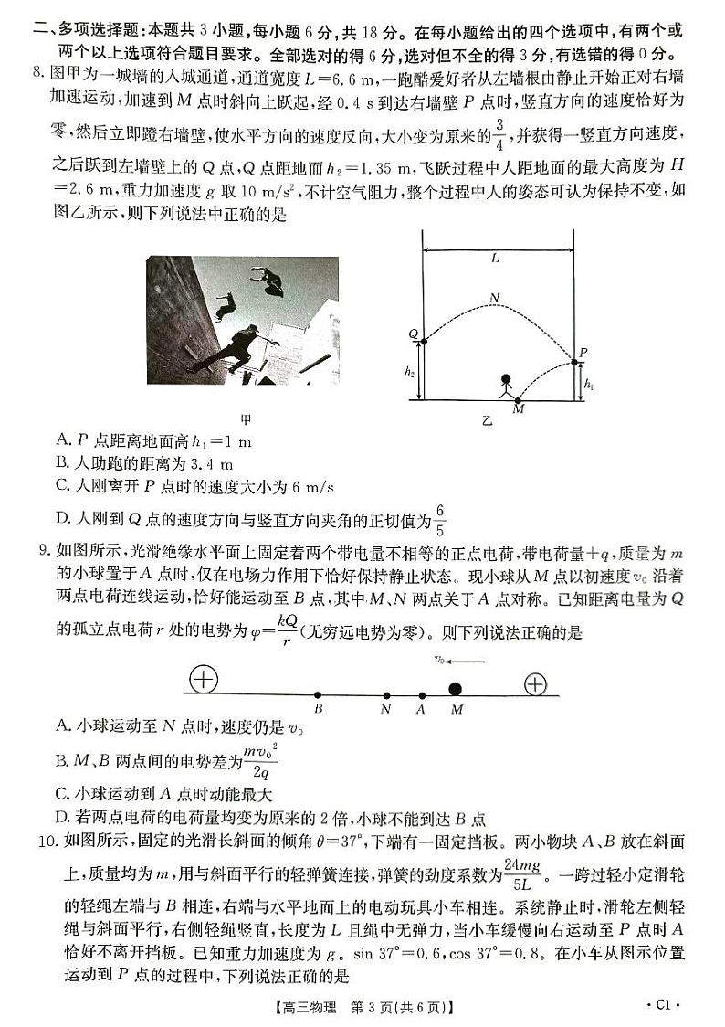 河北省秦皇岛市部分学校2024-2025学年高三上学期11月期中物理试题第3页