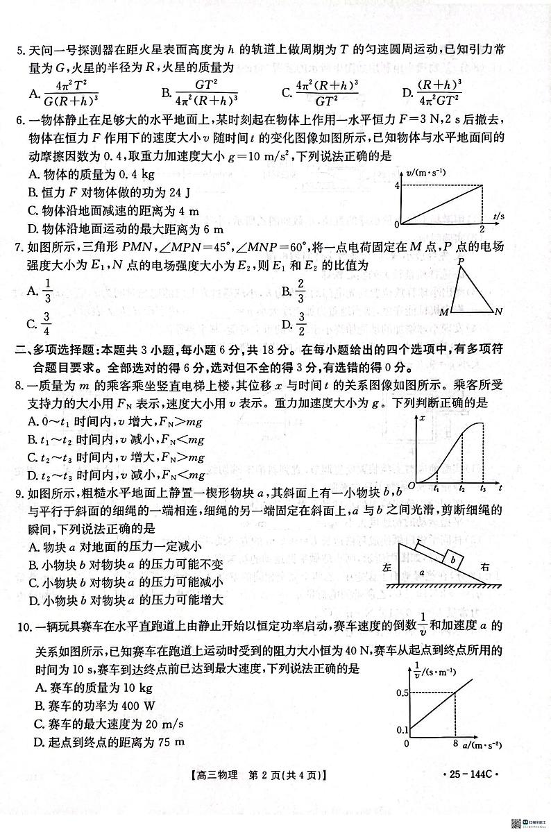 河北省邢台市质检联盟2024-2025学年高三上学期期中考试物理试题第2页