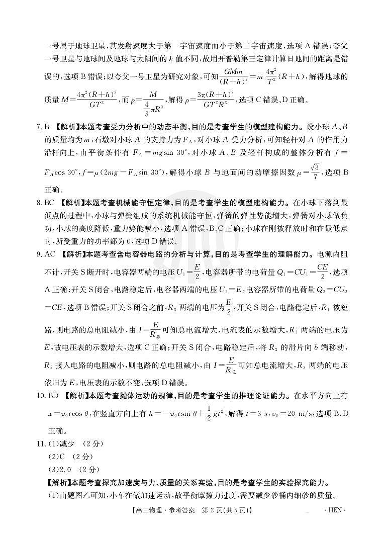 高三物理答案(1)第2页