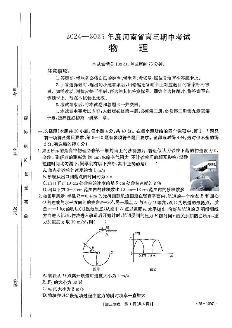 河南省金太阳联考2024-2025学年高三上学期11月期中物理试题第1页