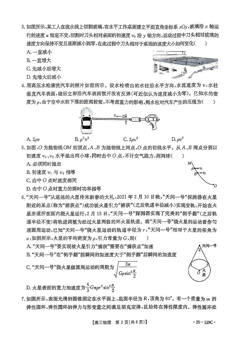 河南省金太阳联考2024-2025学年高三上学期11月期中物理试题第2页
