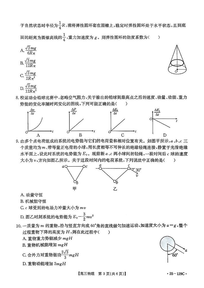 河南省金太阳联考2024-2025学年高三上学期11月期中物理试题第3页
