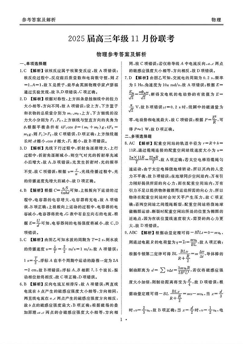 物理答案第1页