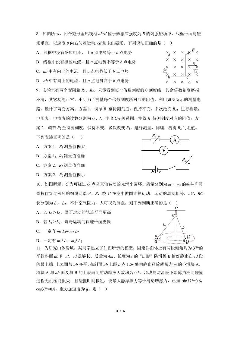 江苏省南京市六校联合体2025届高三上学期11月联考试题 物理 PDF版含答案第3页