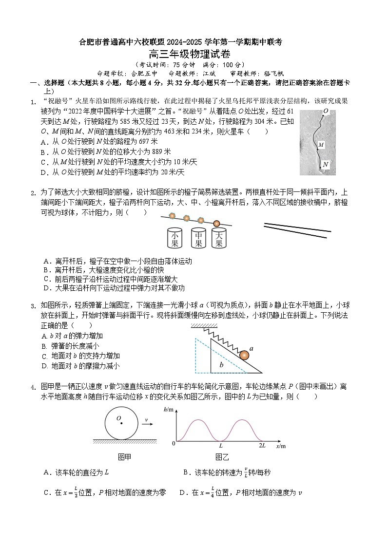 安徽省合肥市普通高中六校联盟2025届高三上学期期中联考试题 物理 含答案第1页
