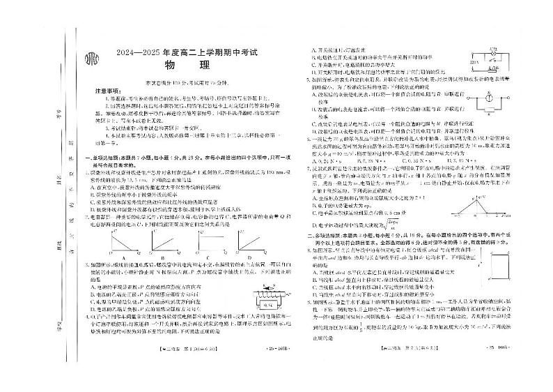 河南省金太阳2024-2025学年高二上学期期中联考物理试题第1页