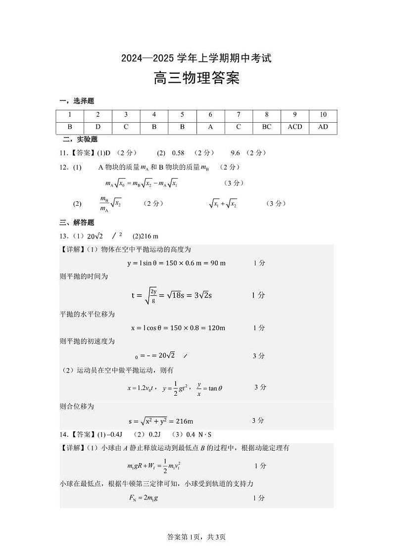 楚天 物理答案第1页
