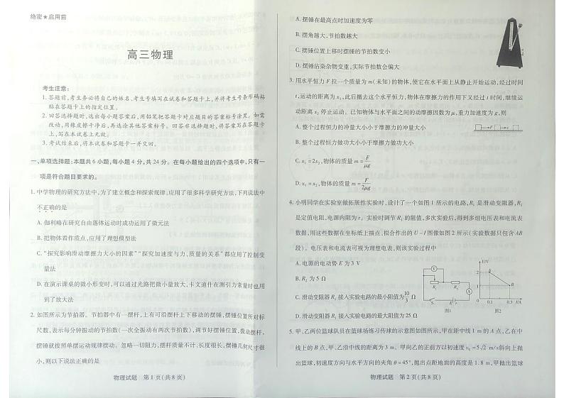 高三物理试题第1页