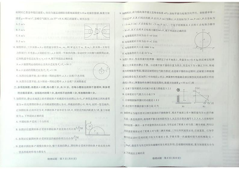 高三物理试题第2页