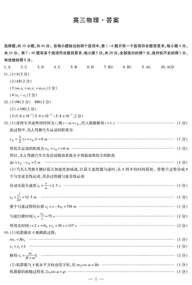物理湖南高三联考简答第1页