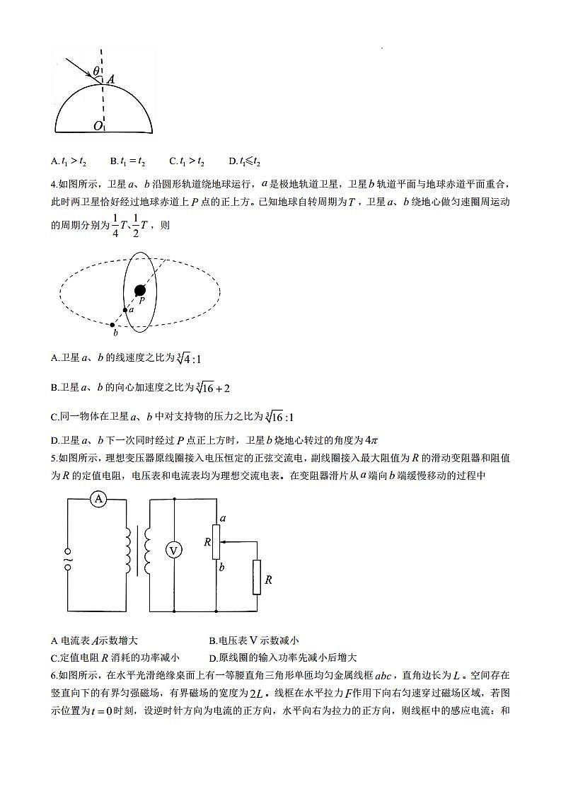 2025届湖北华大新高考联盟高三上学期11月教学质量测评物理试题(无答案)第2页