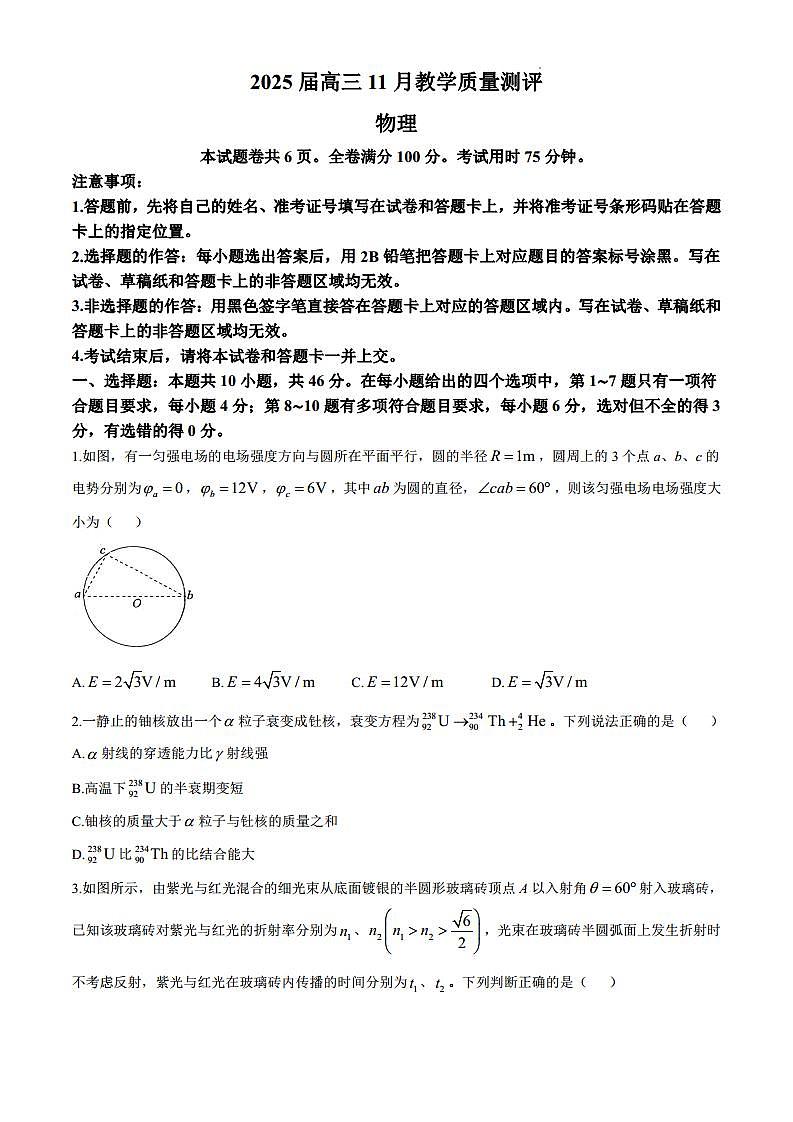 河南省华大联考2024-2025学年高三上学期11月期中物理试题(无答案)第1页