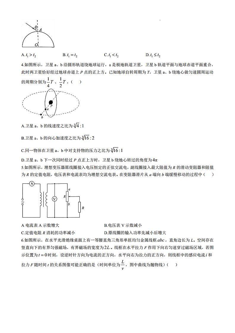 河南省华大联考2024-2025学年高三上学期11月期中物理试题(无答案)第2页