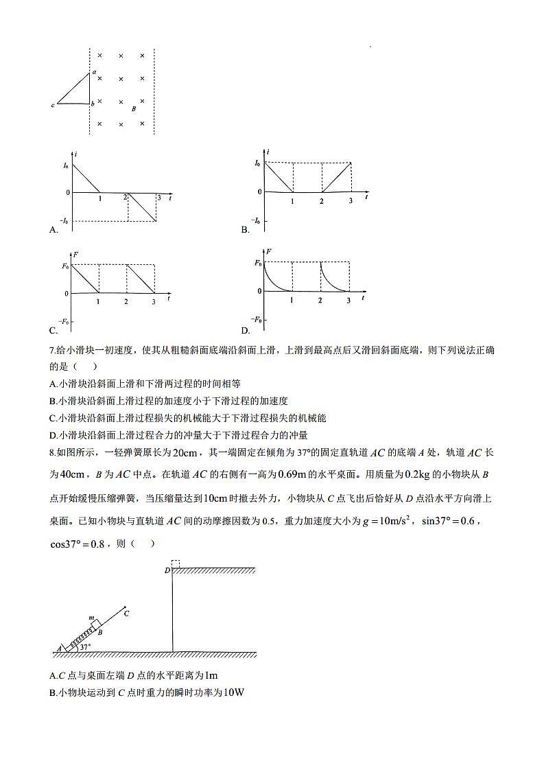 河南省华大联考2024-2025学年高三上学期11月期中物理试题(无答案)第3页