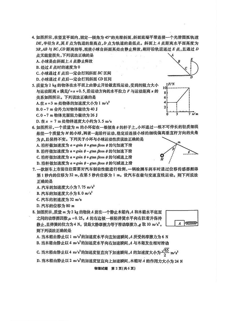 2025届安徽省江淮十校高三上学期11月第二次联考物理试题第2页