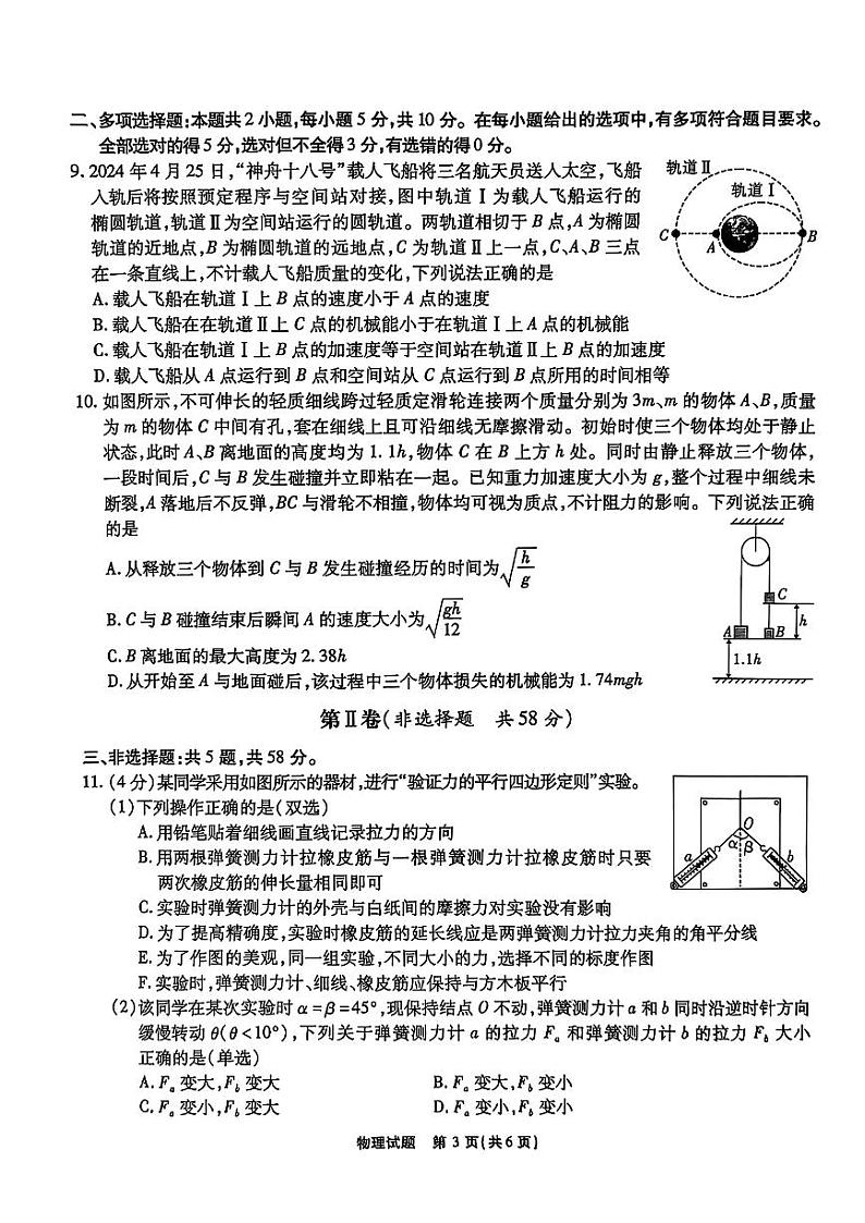 2025届安徽省江淮十校高三上学期11月第二次联考物理试题第3页