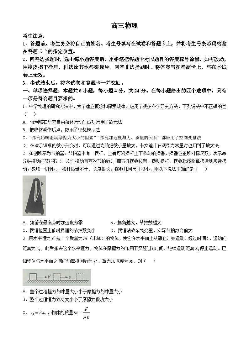 湖南省多校联考2024-2025学年高三上学期11月月考物理试题 含答案第1页
