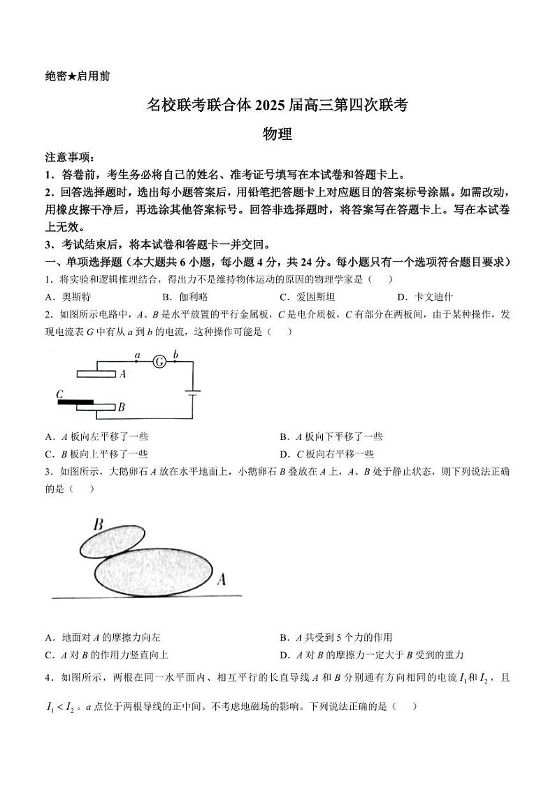 湖南省炎德英才名校联考联合体2025届高三上学期11月第四次联考-物理试卷+答案第1页