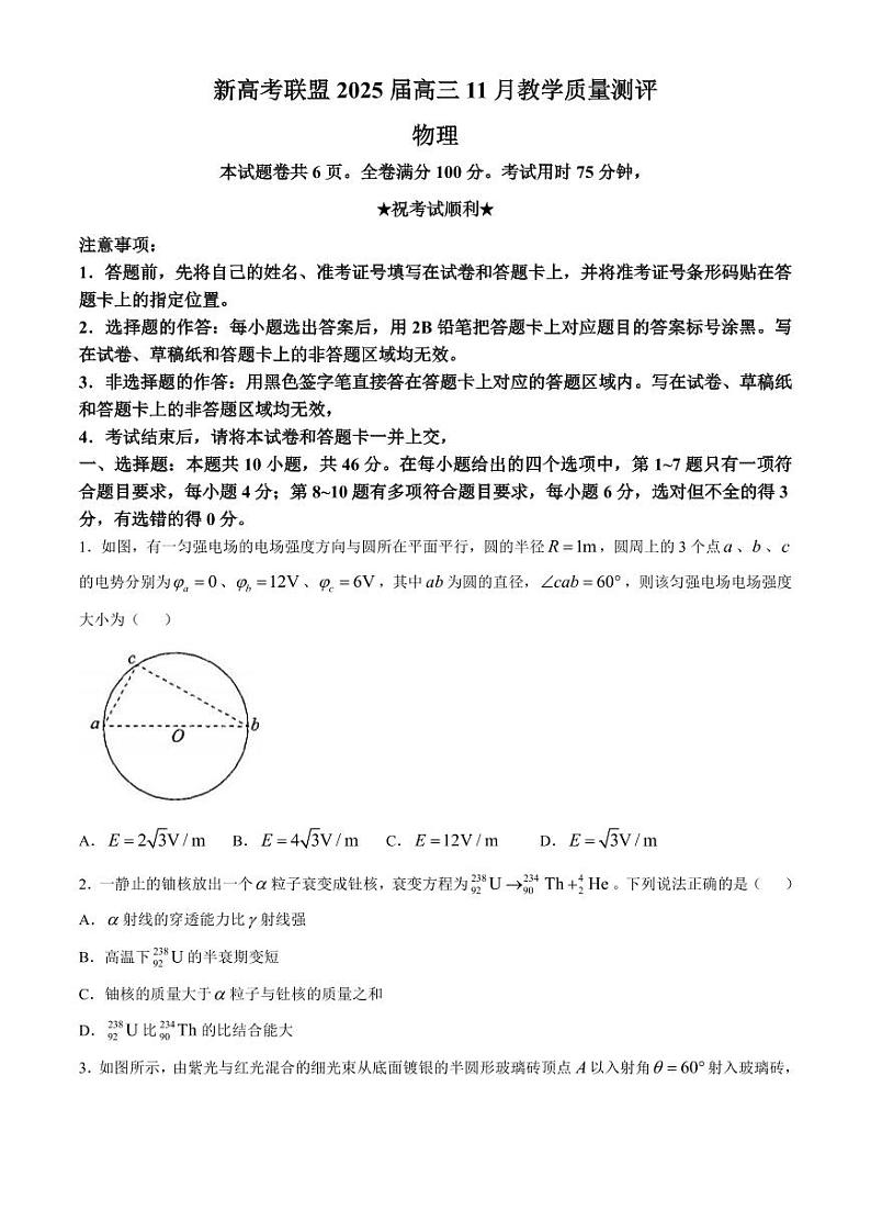 华大新高考联盟2025届高三上学期11月教学质量测评-物理试题+答案第1页