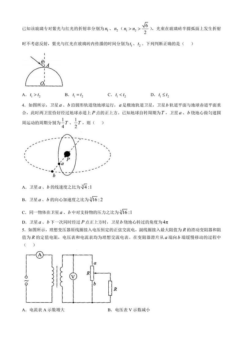 华大新高考联盟2025届高三上学期11月教学质量测评-物理试题+答案第2页