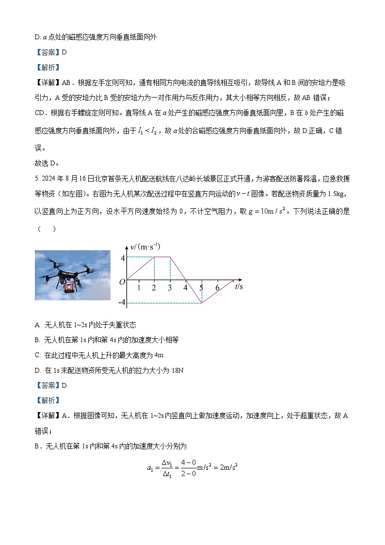 湖南省炎德英才名校联考联合体2024-2025学年高三上学期第四次联考物理试卷 Word版含解析第3页