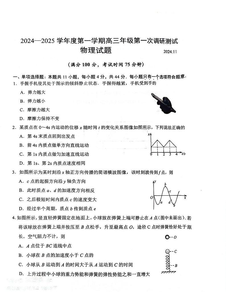江苏省淮安市2025届高三上学期11月第一次调研测试-物理试题+答案第1页