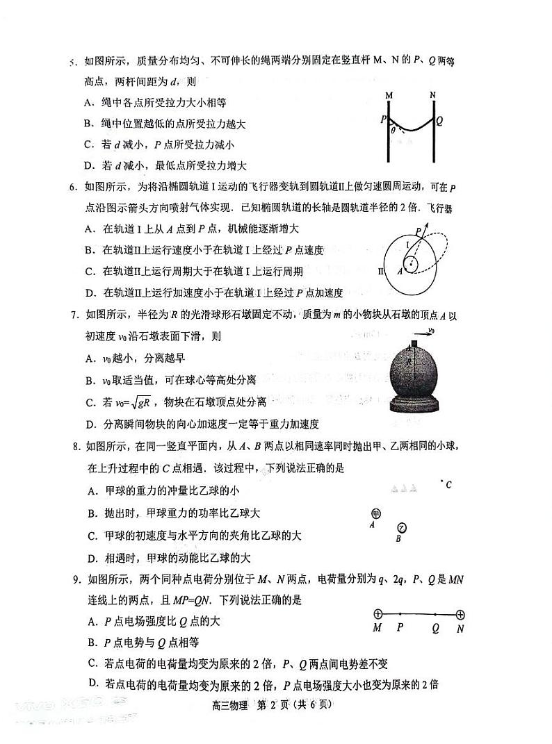 江苏省淮安市2025届高三上学期11月第一次调研测试-物理试题+答案第2页