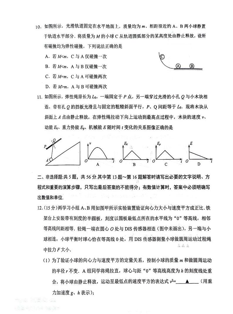 江苏省淮安市2025届高三上学期11月第一次调研测试-物理试题+答案第3页