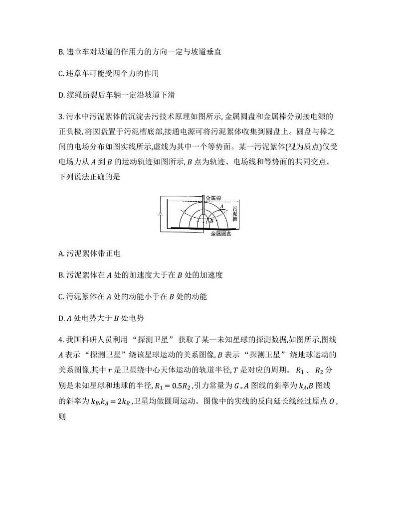 重庆市第一中学校2025届高三上学期11月期中考-物理试题+答案第2页