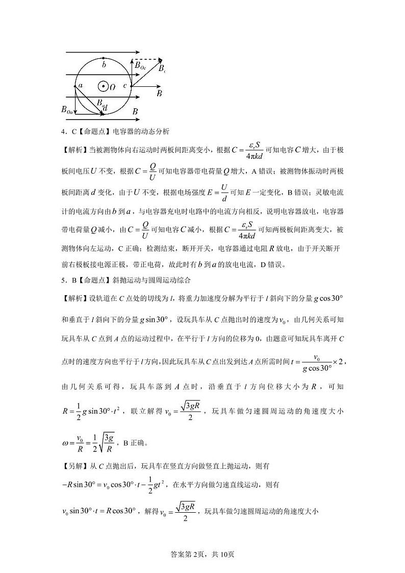 东北三省精准教学2024年12月高三联考 物理 解析(1)第2页