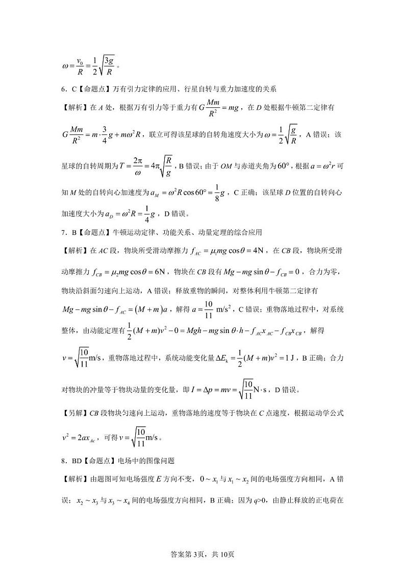 东北三省精准教学2024年12月高三联考 物理 解析(1)第3页