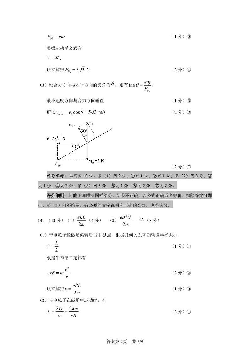 东北三省精准教学2024年12月高三联考 物理 答案(1)第2页