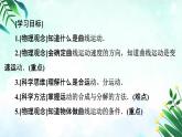 5.1 曲线运动 课件 高一下学期物理人教版（2019）必修第二册 (1)