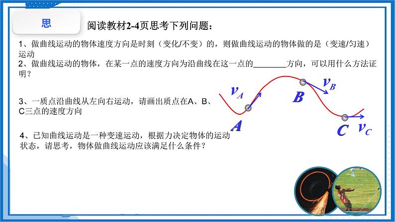 5.1 曲线运动 课件 高一下学期物理人教版（2019）必修第二册 (2)第4页