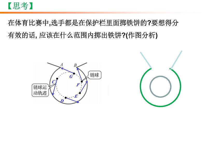 5.1 曲线运动 课件 高一下学期物理人教版（2019）必修第二册第6页