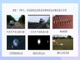 5.1曲线运动 课件 高一下学期物理人教版（2019）必修第二册 (2)