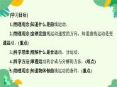 5.1曲线运动 课件 高一下学期物理人教版（2019）必修第二册