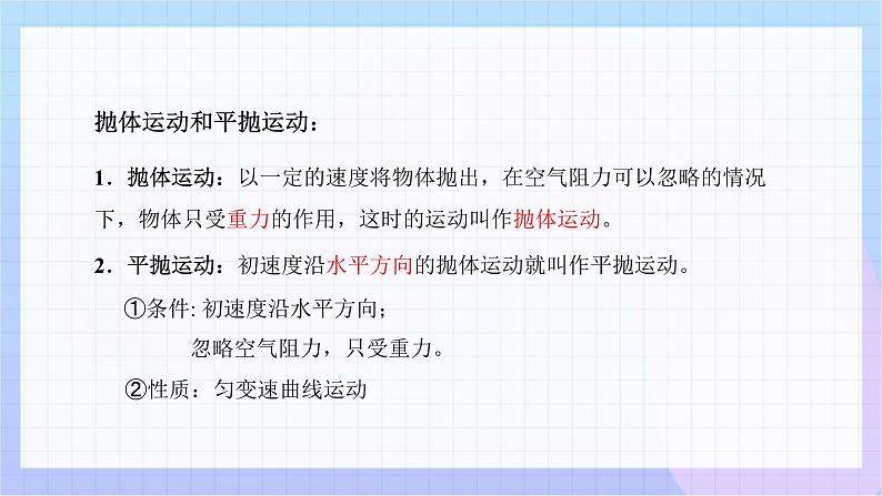 5.3 实验：探究平抛运动的特点 课件  高一下学期物理人教版（2019）必修第二册第4页