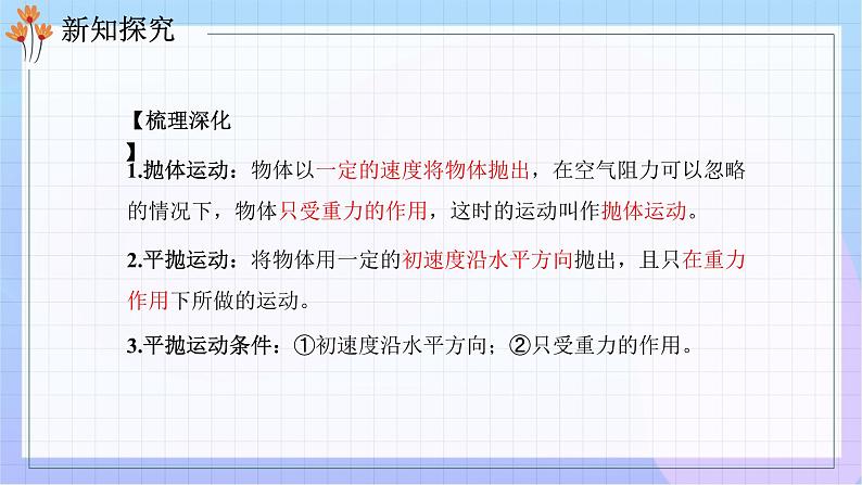 5.3实验：探究平抛运动的特点 课件  高一下学期物理人教版（2019）必修第二册第7页