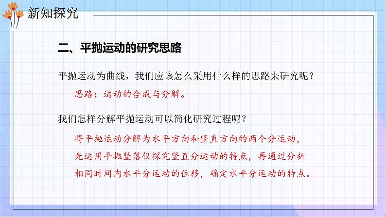 5.3实验：探究平抛运动的特点 课件  高一下学期物理人教版（2019）必修第二册第8页