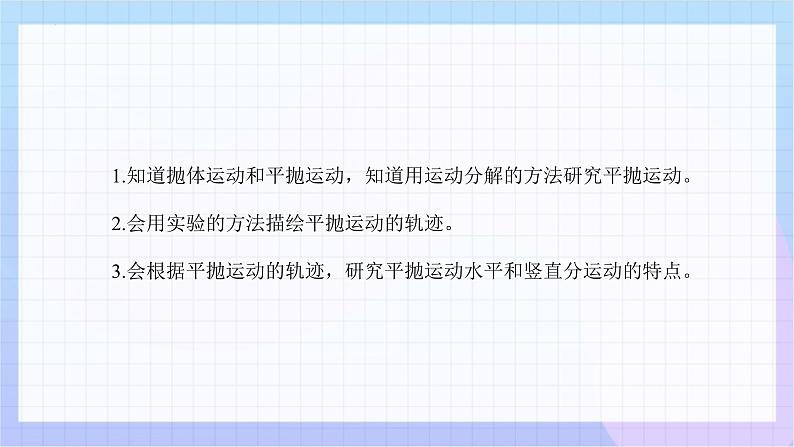 5.3实验：探究平抛运动的特点 课件 高一下学期物理人教版（2019）必修第二册第2页