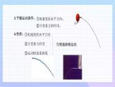 5.3实验：探究平抛运动的特点 课件 高一下学期物理人教版（2019）必修第二册