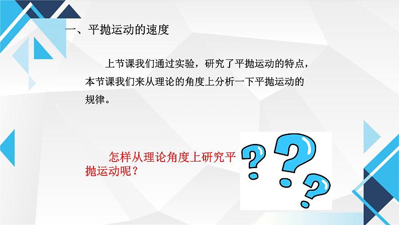 5.4 抛体运动的规律 课件  一下学期物理人教版（2019）必修第二册 (1)第4页