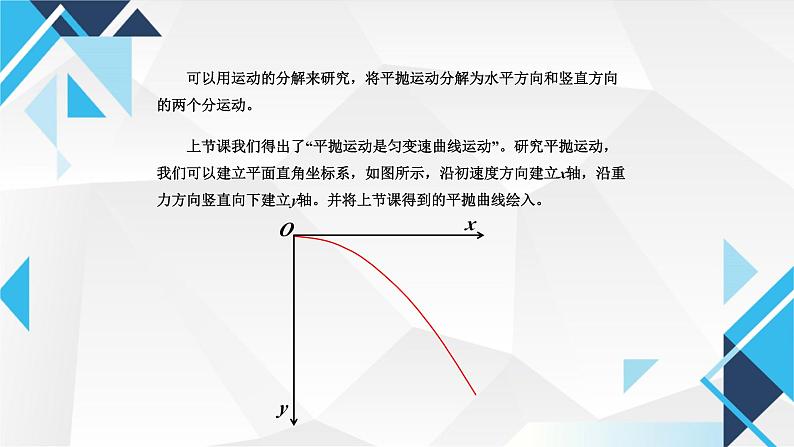 5.4 抛体运动的规律 课件  一下学期物理人教版（2019）必修第二册 (1)第5页