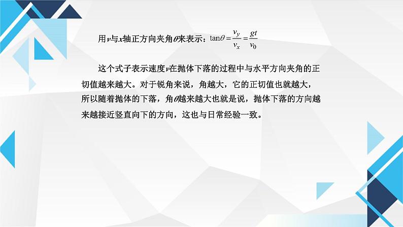 5.4 抛体运动的规律 课件  一下学期物理人教版（2019）必修第二册 (1)第8页