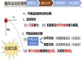 5.4 抛体运动的规律 课件 高一下学期物理人教版（2019）必修第二册