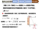 5.4 抛体运动的规律 课件 高一下学期物理人教版（2019）必修第二册